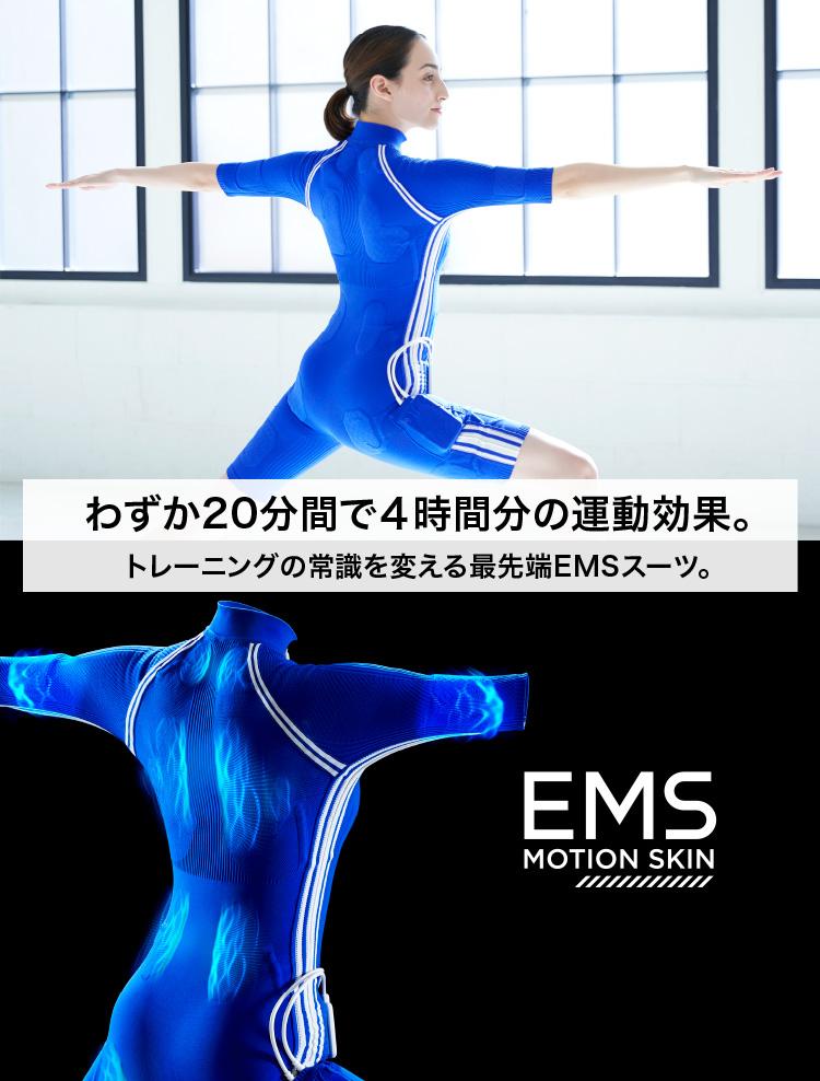 トレーニングの常識を変える最先端EMSスーツ Easy Motion Skin